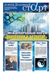 1810 Duhovnyj start
