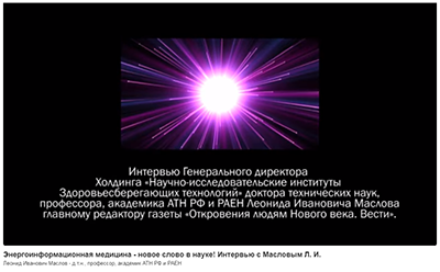 Intervju s Maslovym L.I.